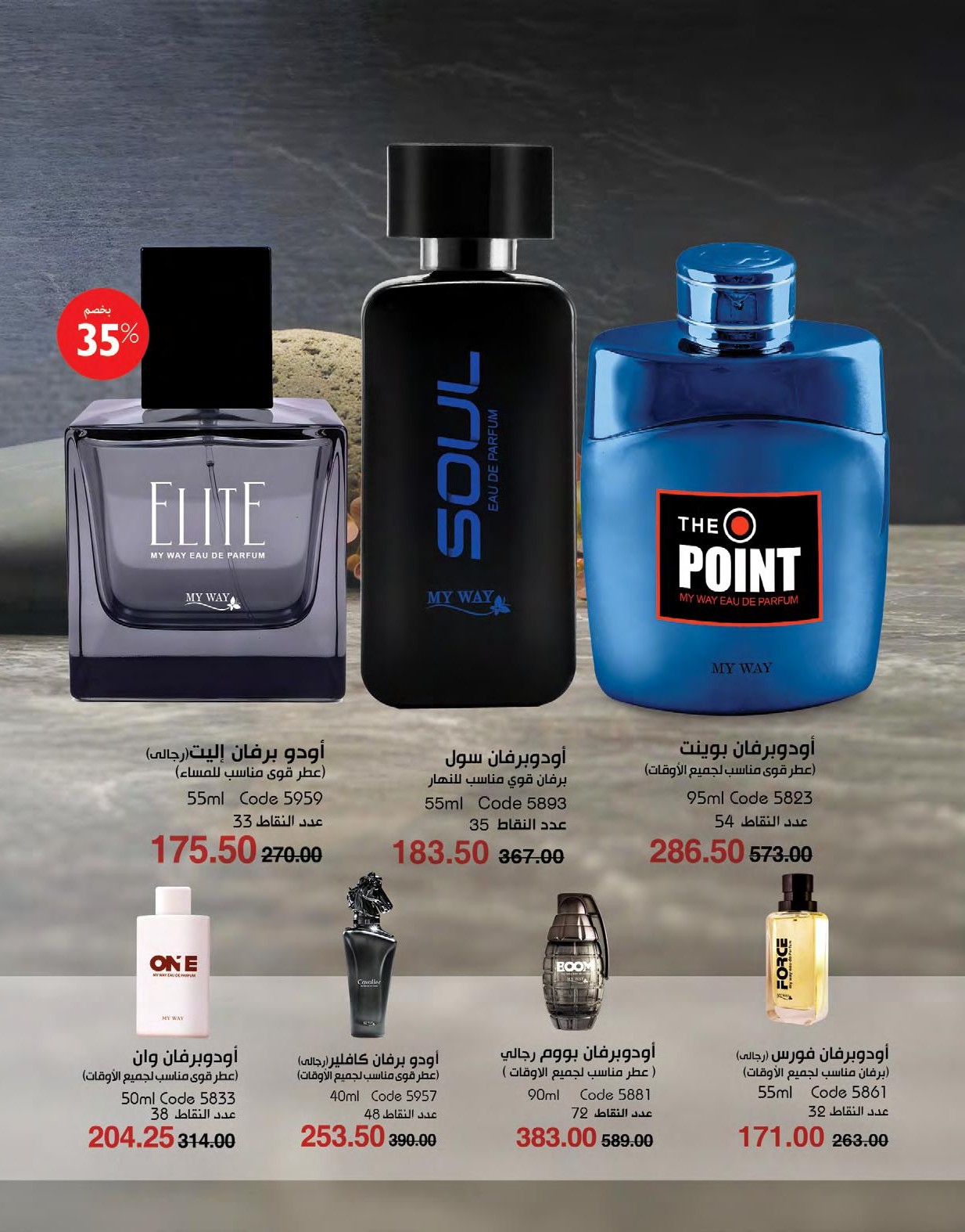 myway offers from 1may to 3may 2025 عروض ماى واى من 1 مايو حتى 3 مايو 2025 صفحة رقم 31